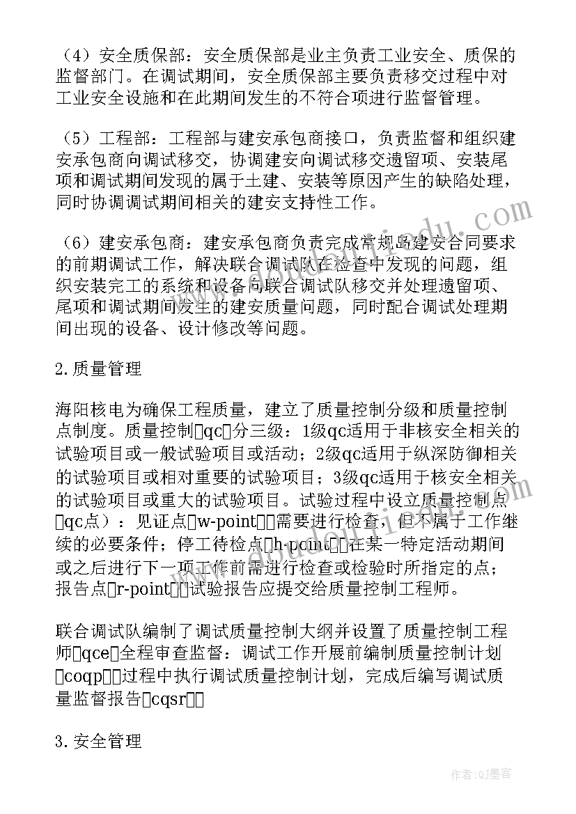 最新安全质量标准化达标制度 学校质量与安全工作计划(汇总5篇)