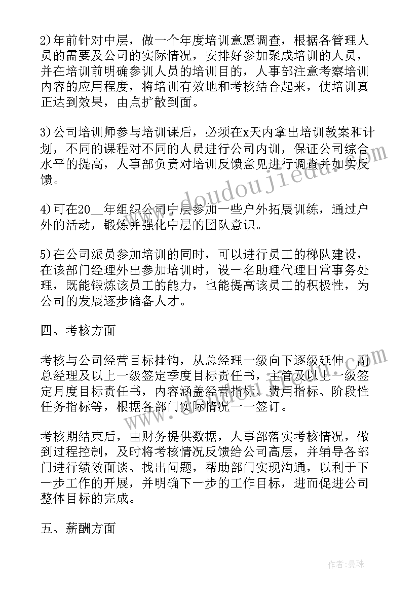 2023年月度工作计划要求(精选5篇)