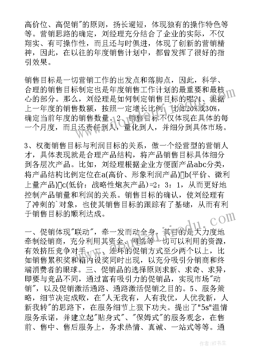 面对疫情销售工作如何开展 销售方案的工作计划(精选6篇)