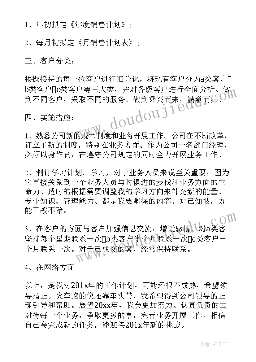 面对疫情销售工作如何开展 销售方案的工作计划(精选6篇)