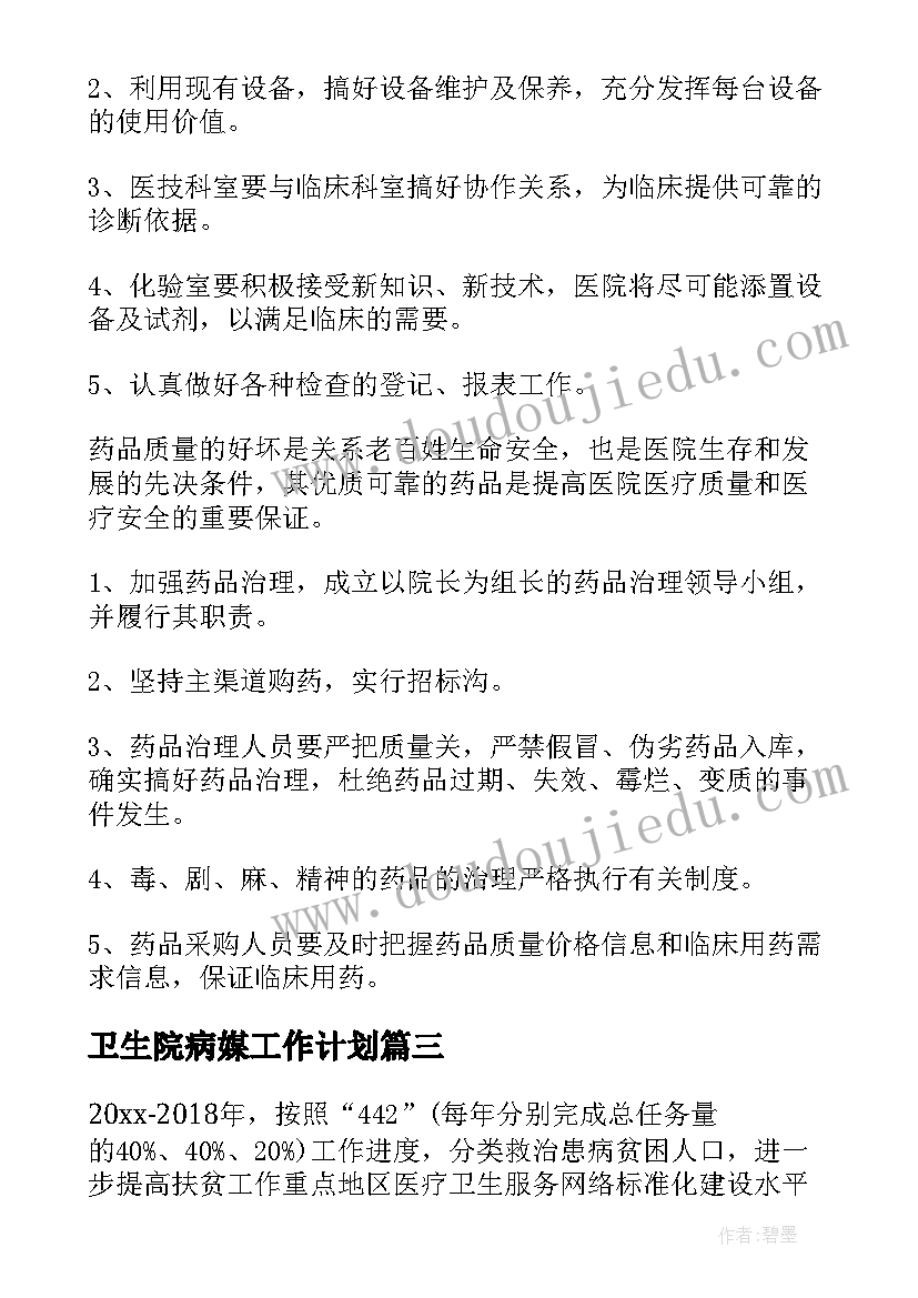 最新卫生院病媒工作计划(实用5篇)