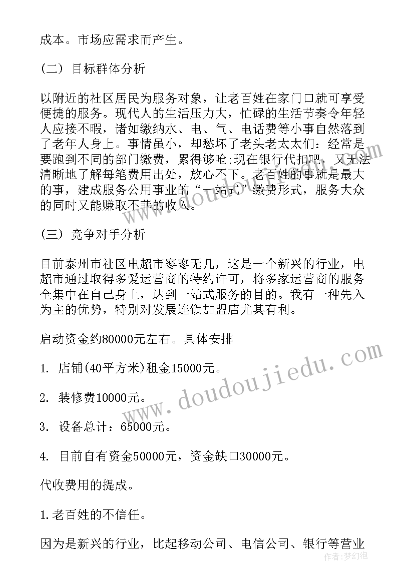 2023年收费室工作总结及工作计划 医院收费处工作计划医院收费室工作计划(模板7篇)