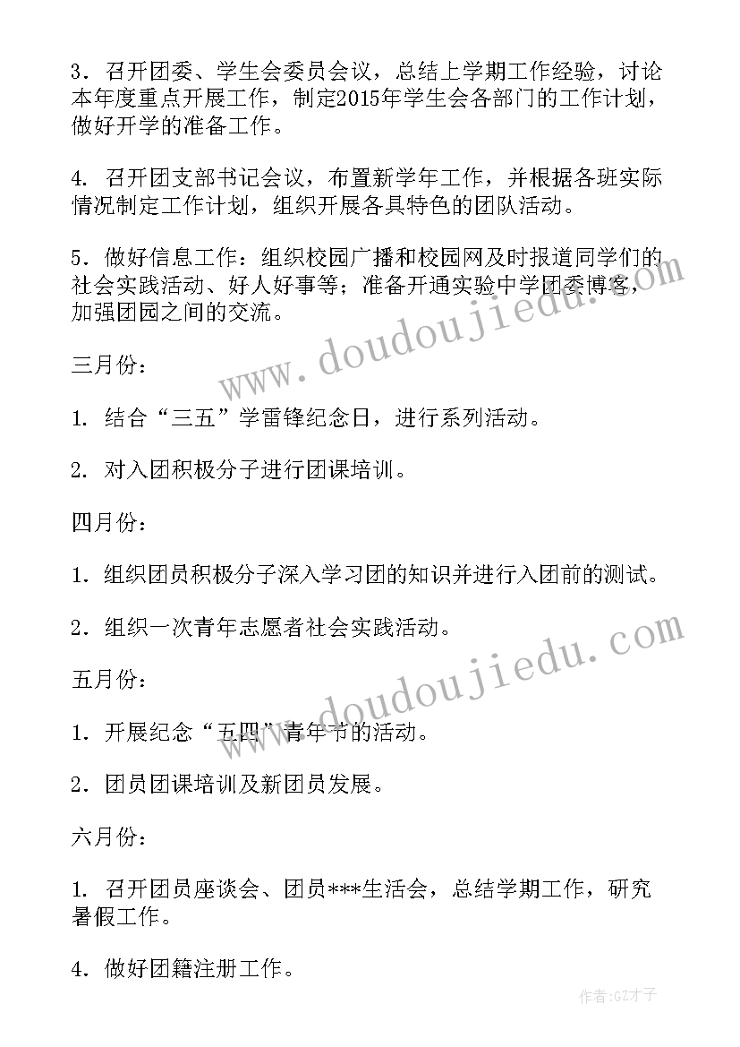 2023年团委的工作计划及设想(优秀6篇)