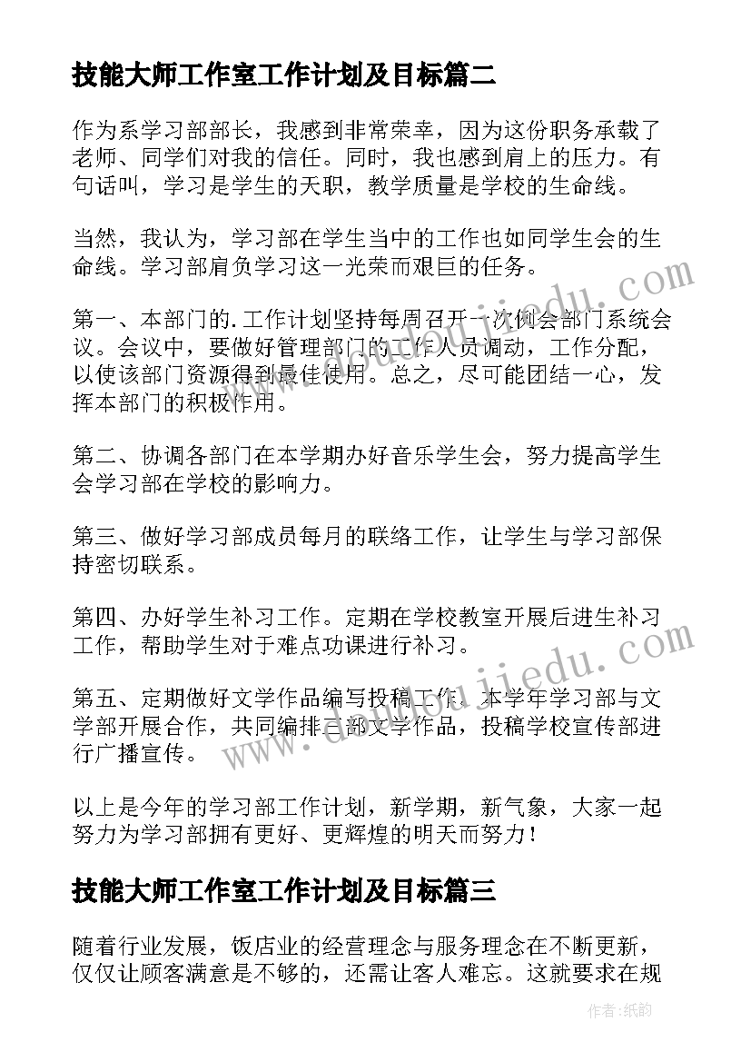 2023年技能大师工作室工作计划及目标(精选6篇)