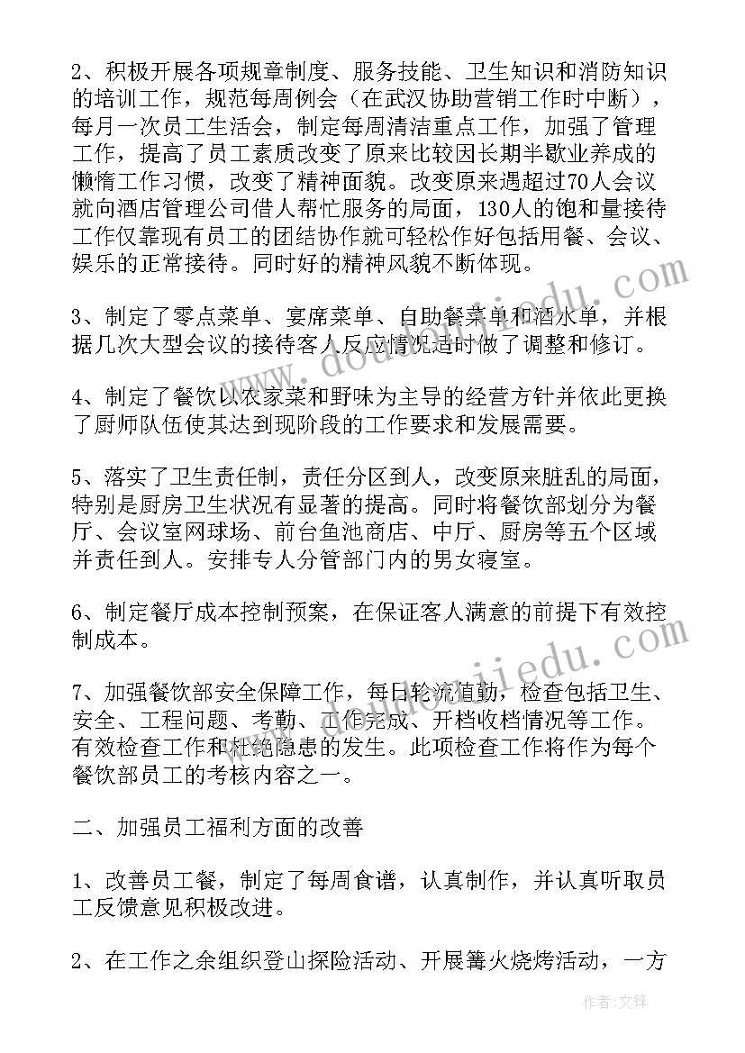 最新餐饮业工作计划和总结 阶段性工作计划(大全9篇)