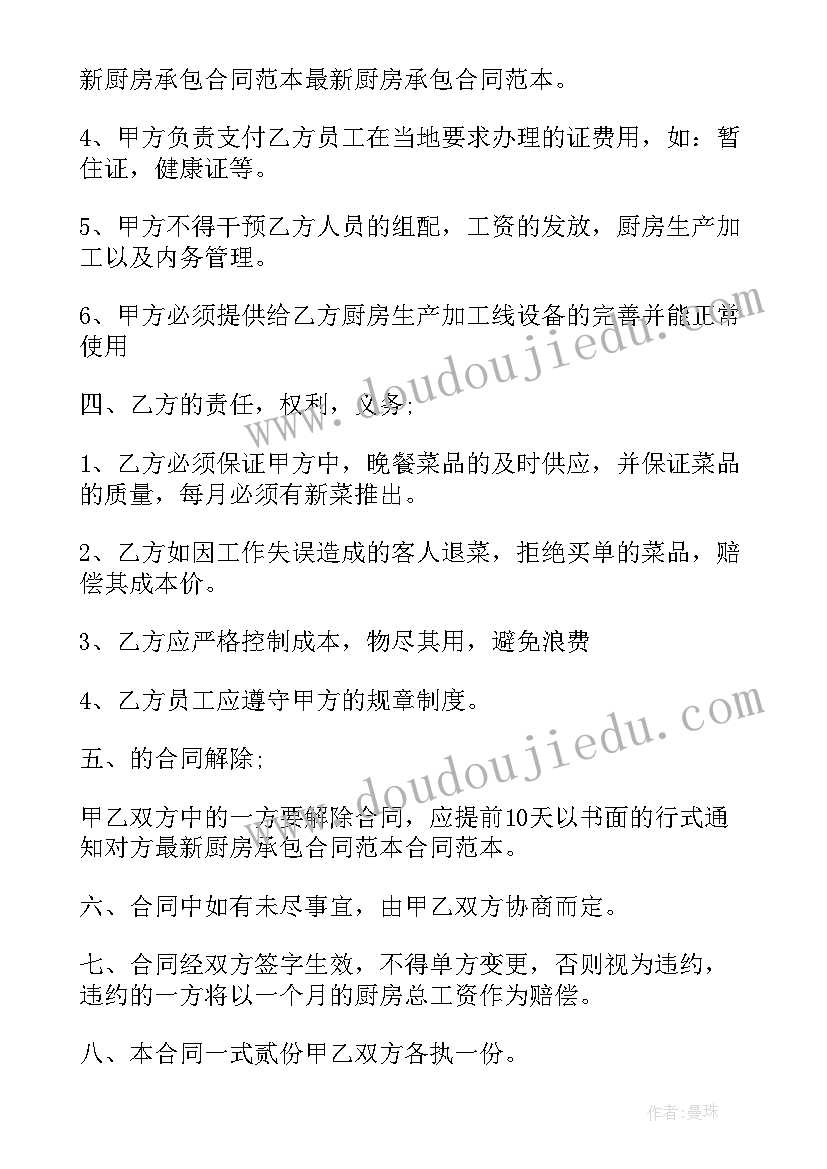 2023年厨房帮厨工作计划书 出租厨房工作计划书(优质7篇)