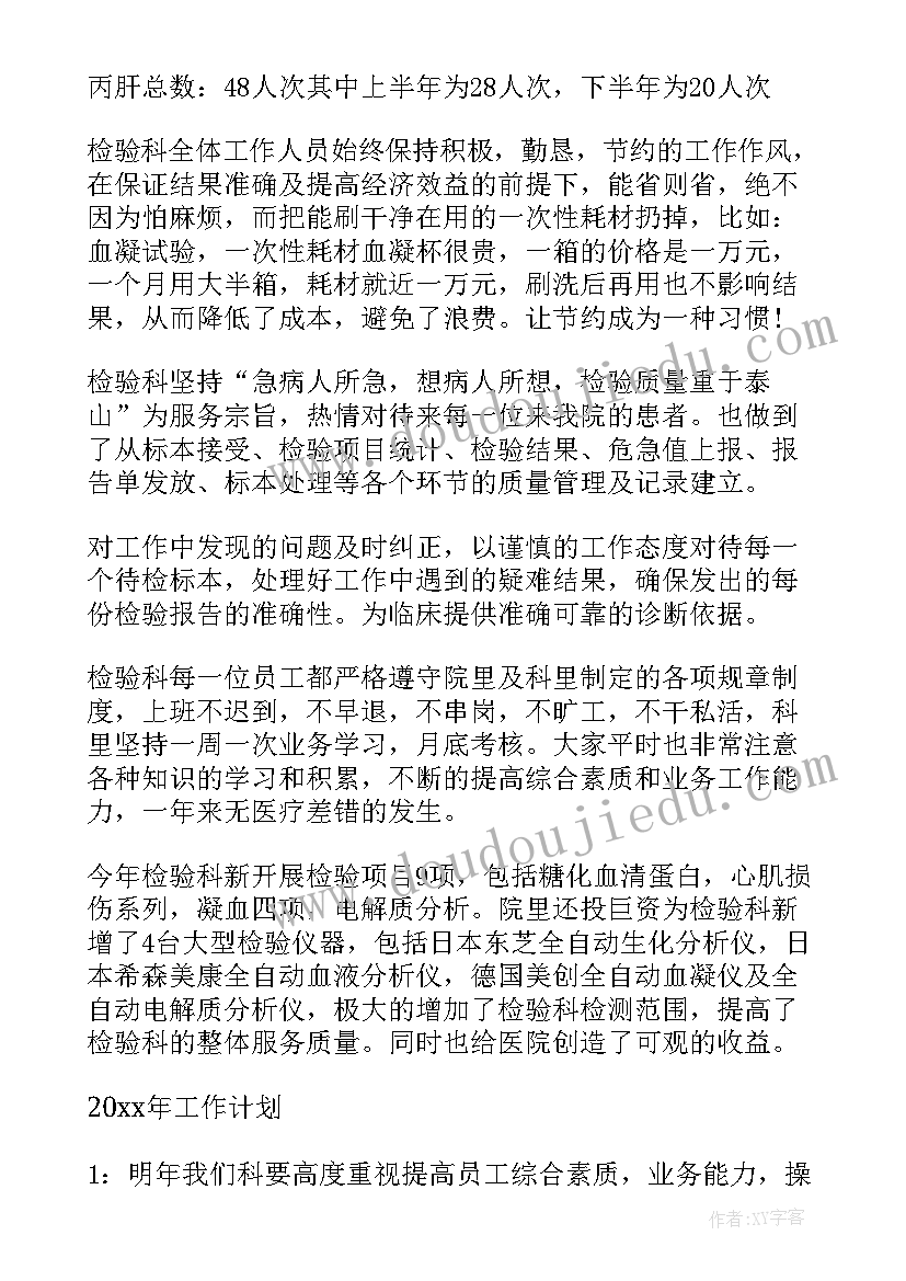 2023年检验个人工作计划 检验科工作计划(优秀5篇)