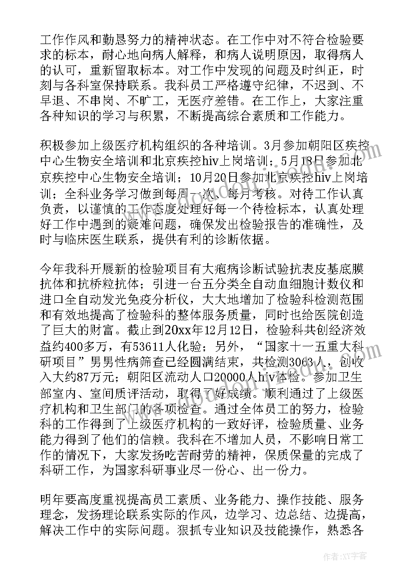 2023年检验个人工作计划 检验科工作计划(优秀5篇)