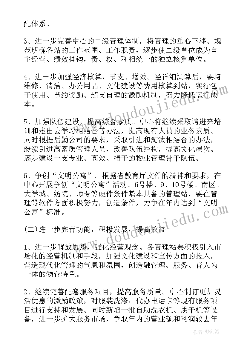 物业小区治安工作计划 小区物业工作计划(优质9篇)