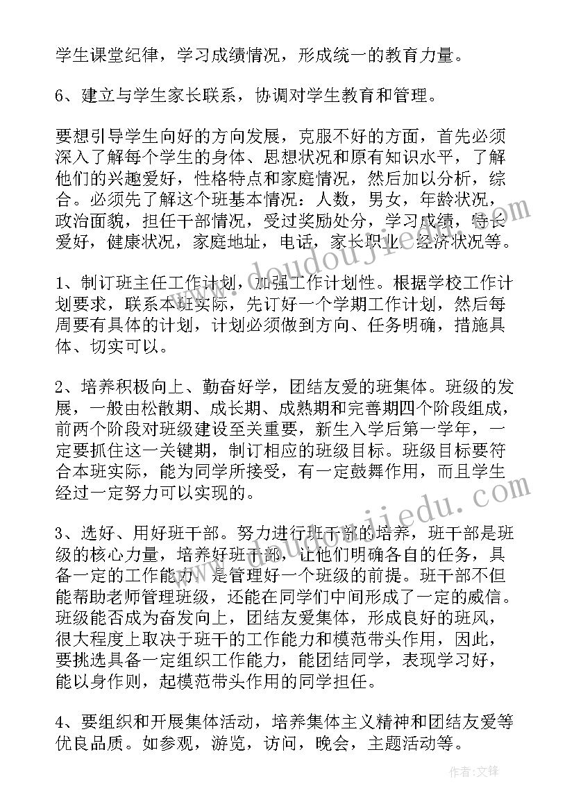 学前儿童普通话教育计划 学前班工作计划(优秀9篇)