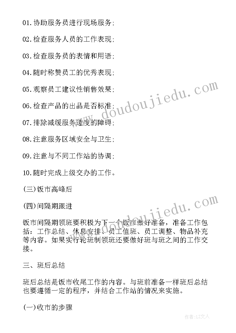 餐饮每周每天工作计划(实用5篇)