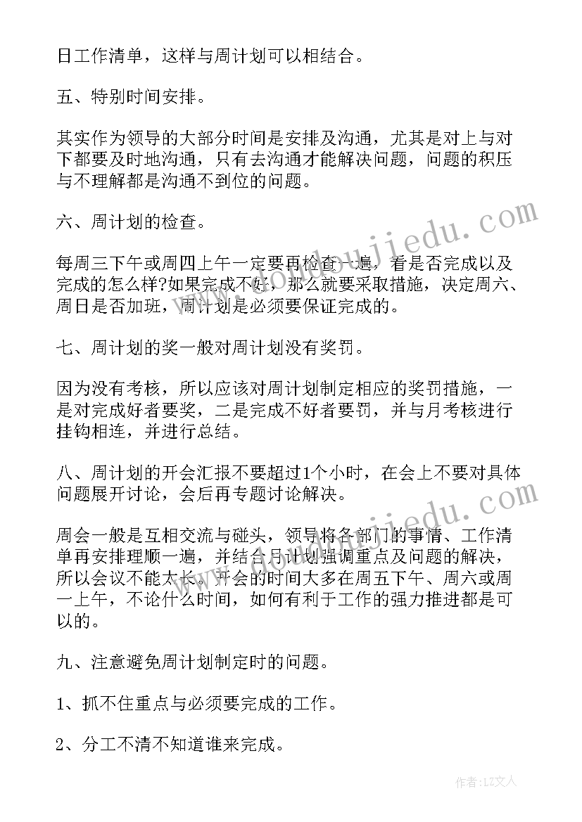 餐饮每周每天工作计划(实用5篇)