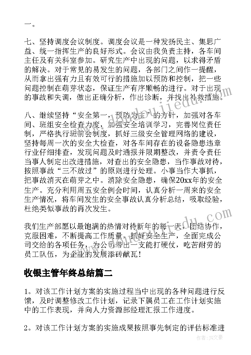 最新收银主管年终总结(实用5篇)