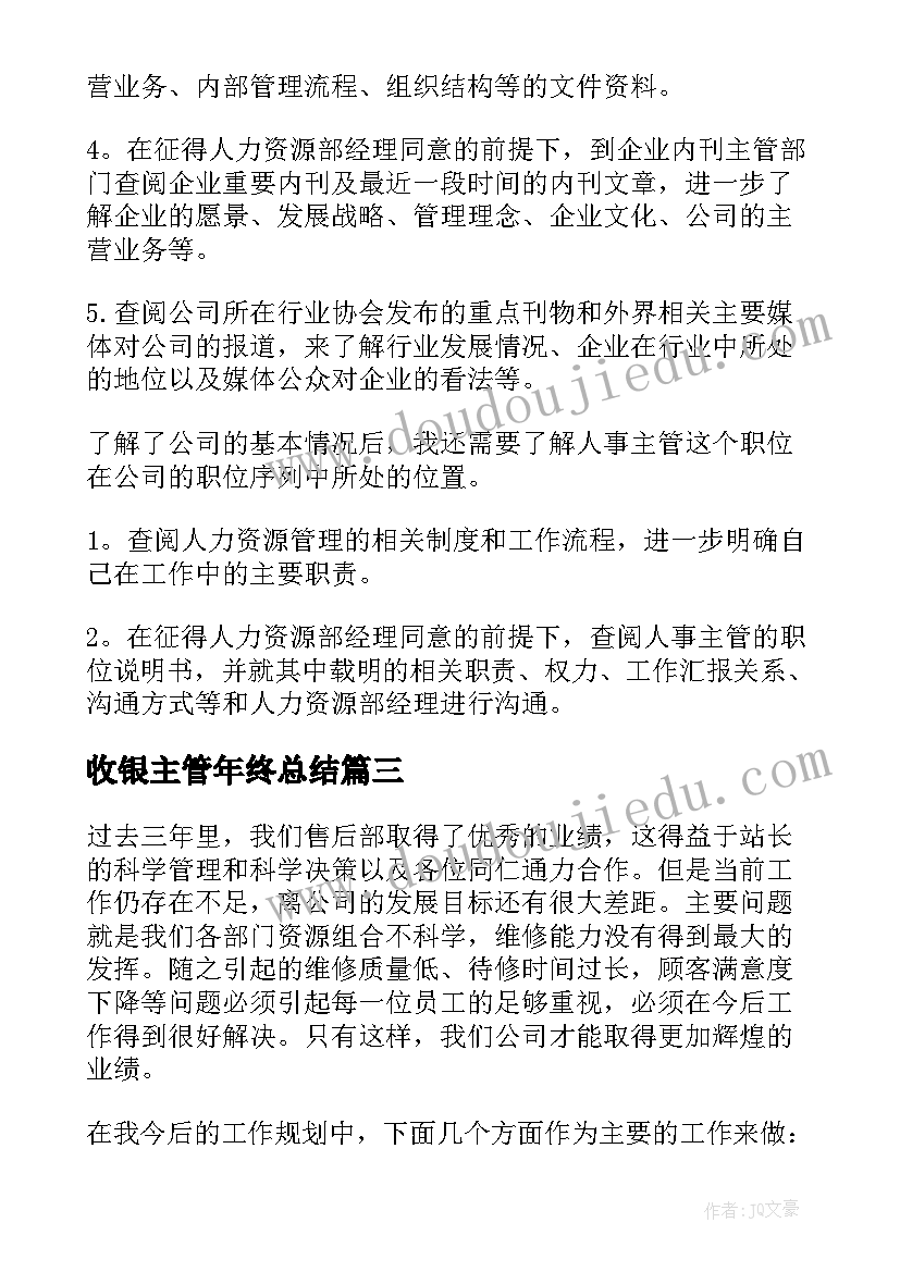 最新收银主管年终总结(实用5篇)