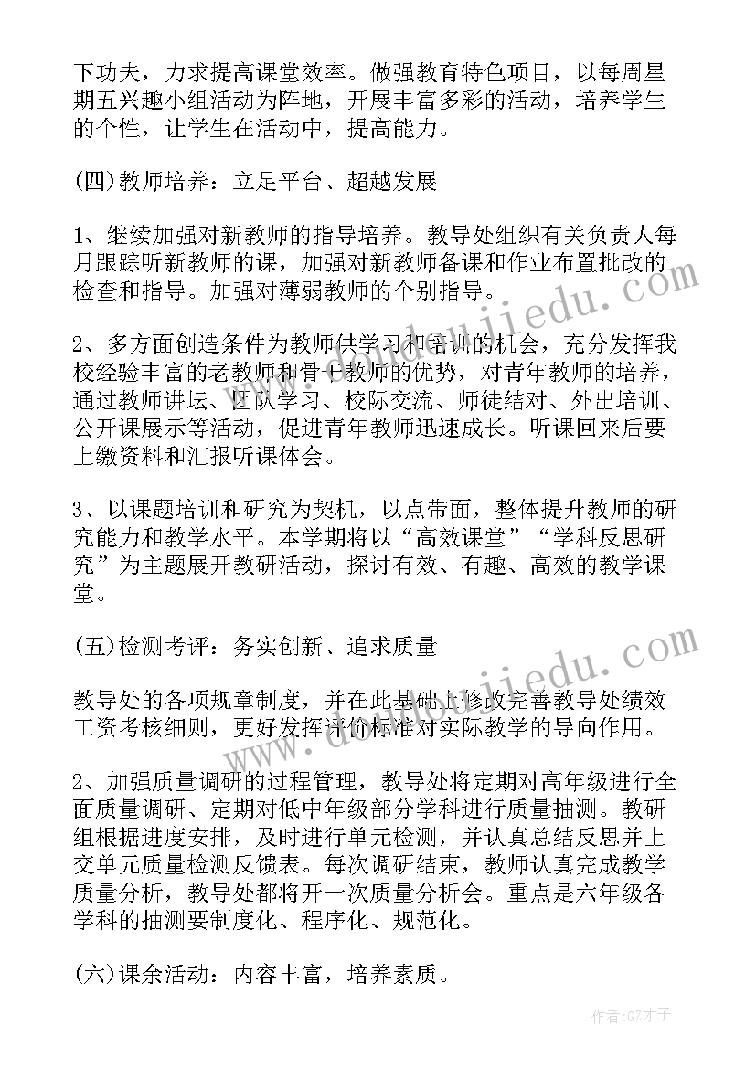 小学延迟开学教学工作预案(汇总9篇)