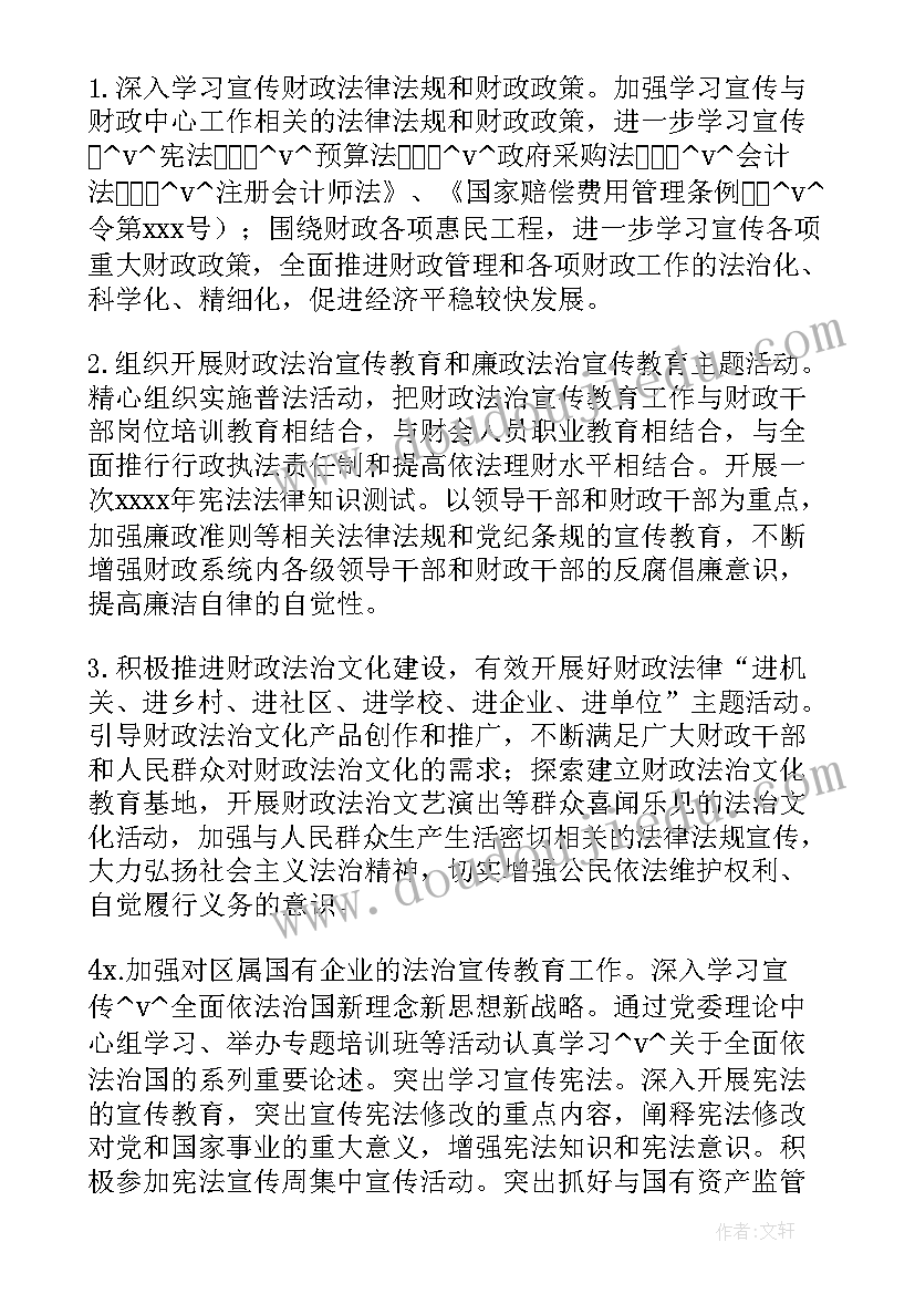 2023年财政局支部工作计划五个好党支部方案(优质5篇)