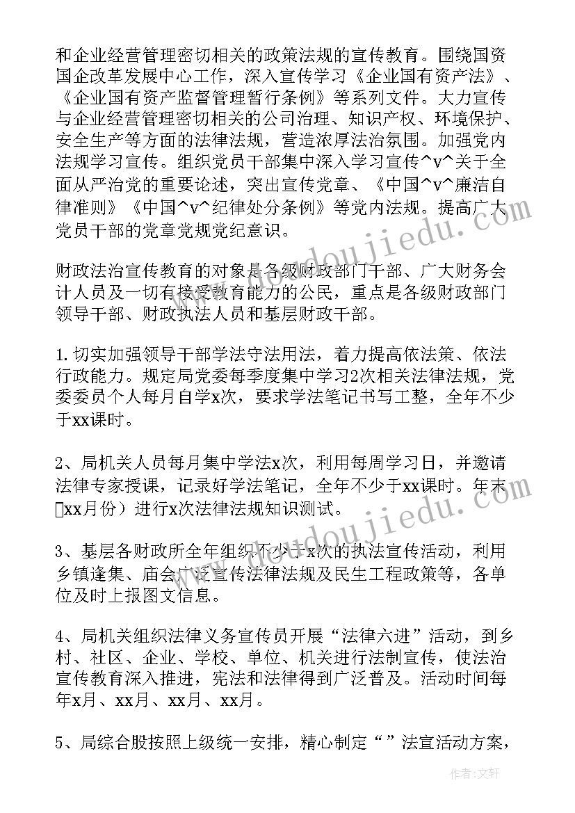 2023年财政局支部工作计划五个好党支部方案(优质5篇)