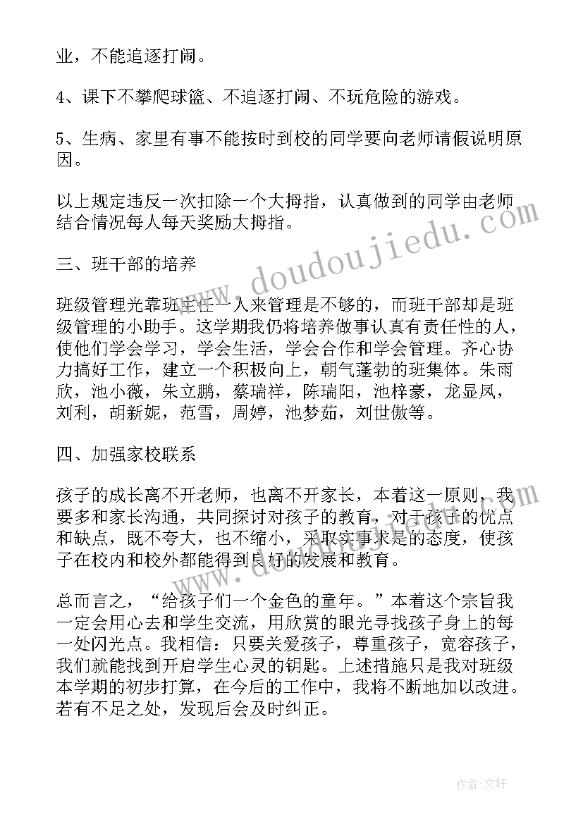 2023年小学班级工作计划措施 小学班级工作计划(优秀5篇)