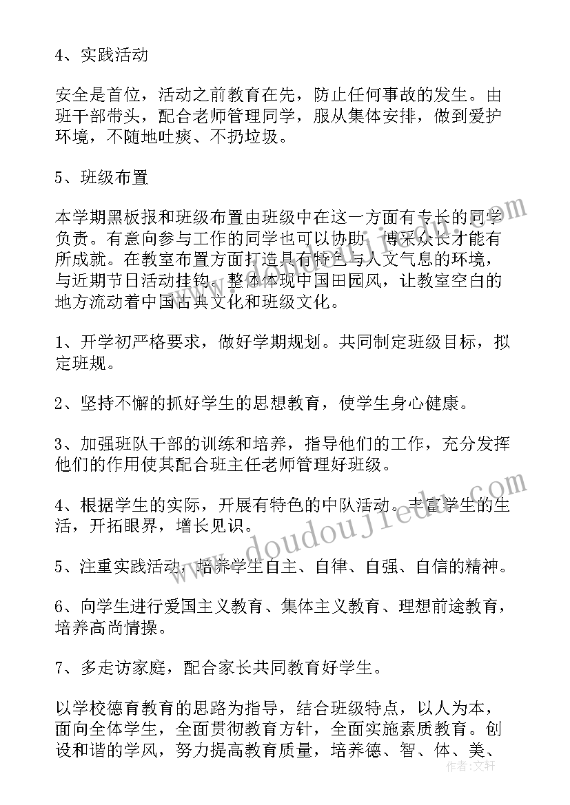 2023年小学班级工作计划措施 小学班级工作计划(优秀5篇)