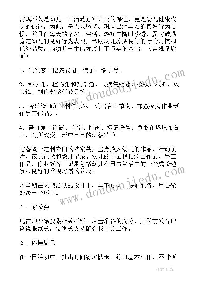 班级学期重点工作计划表 学期班级工作计划(实用9篇)