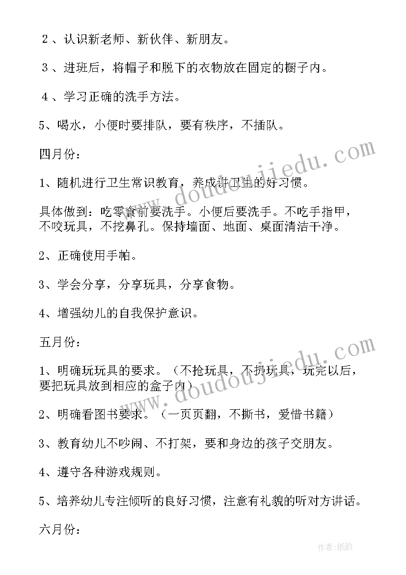 班级学期重点工作计划表 学期班级工作计划(实用9篇)