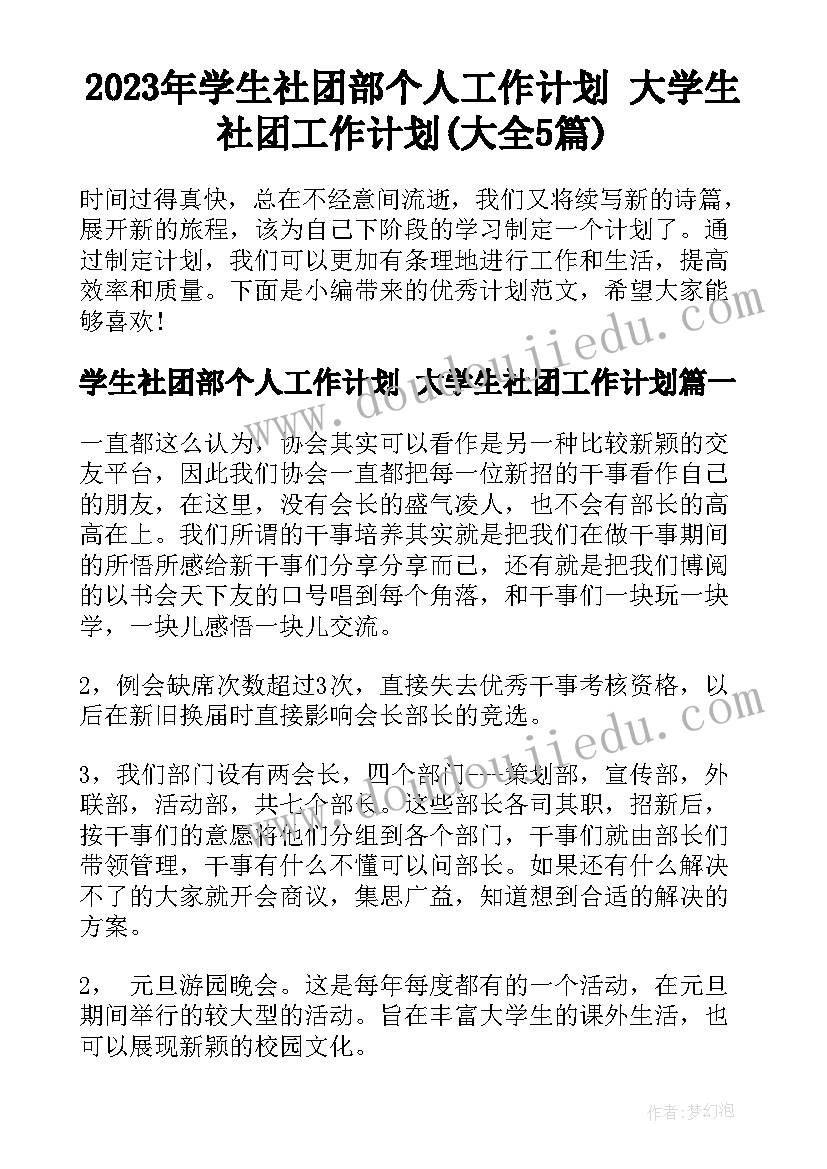 最新幼儿园大班学期保教计划书 幼儿园大班秋季学期保教工作计划(汇总5篇)