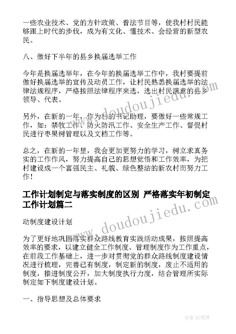 工作计划制定与落实制度的区别 严格落实年初制定工作计划(优秀5篇)