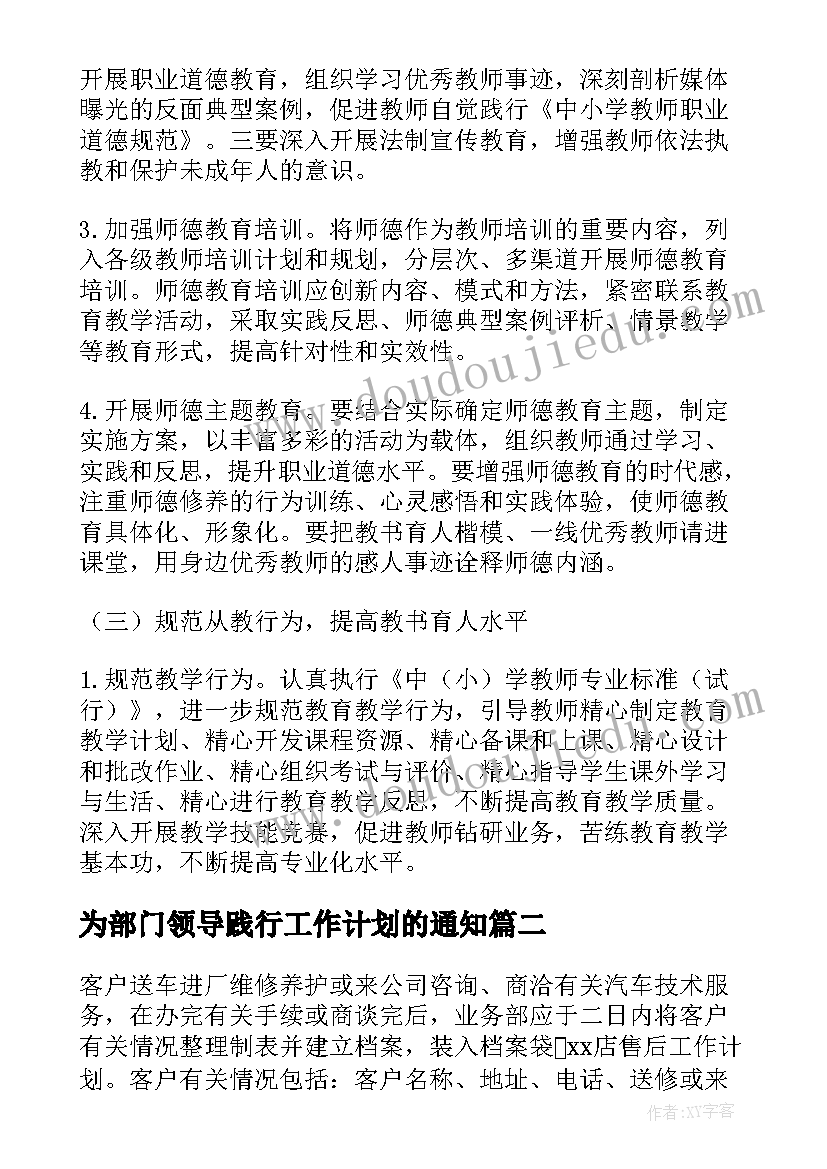 2023年为部门领导践行工作计划的通知(优秀5篇)