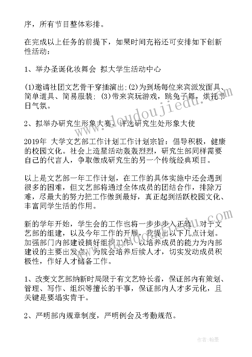 文艺部部门招新文案 文艺部工作计划(优秀7篇)