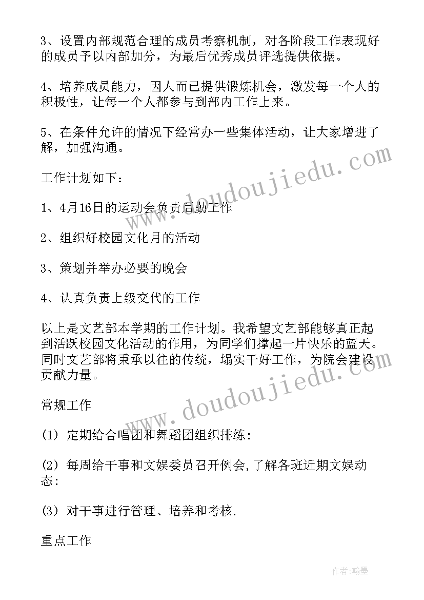 文艺部部门招新文案 文艺部工作计划(优秀7篇)