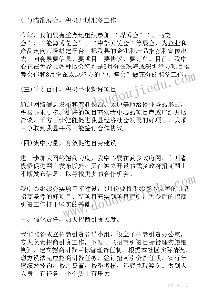 2023年招商部工作目标 德育工作计划安排(优秀5篇)