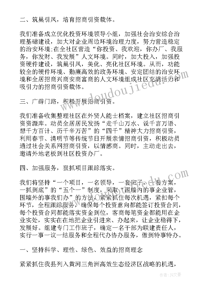 2023年招商部工作目标 德育工作计划安排(优秀5篇)