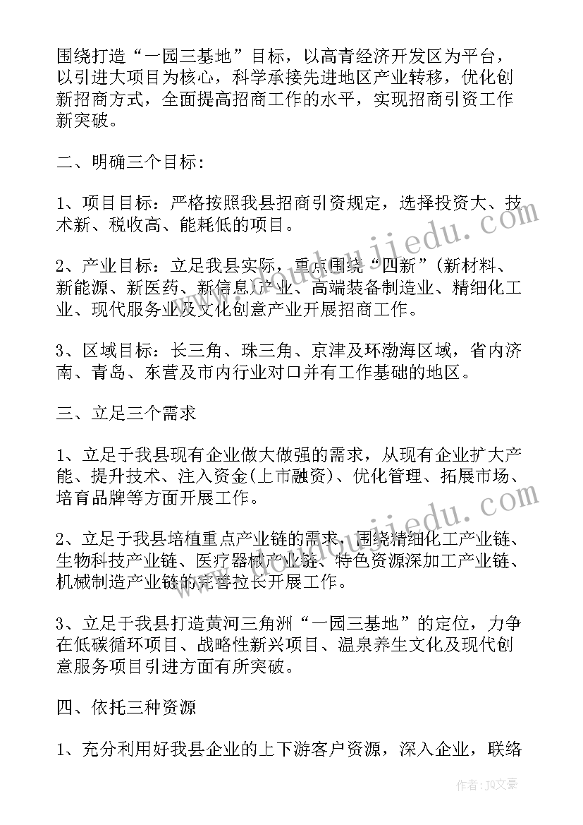 2023年招商部工作目标 德育工作计划安排(优秀5篇)