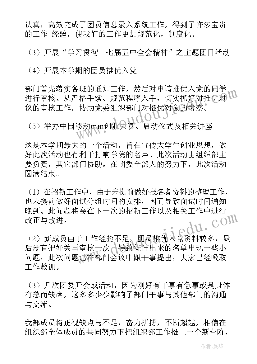 组织部组织工作计划(优质5篇)