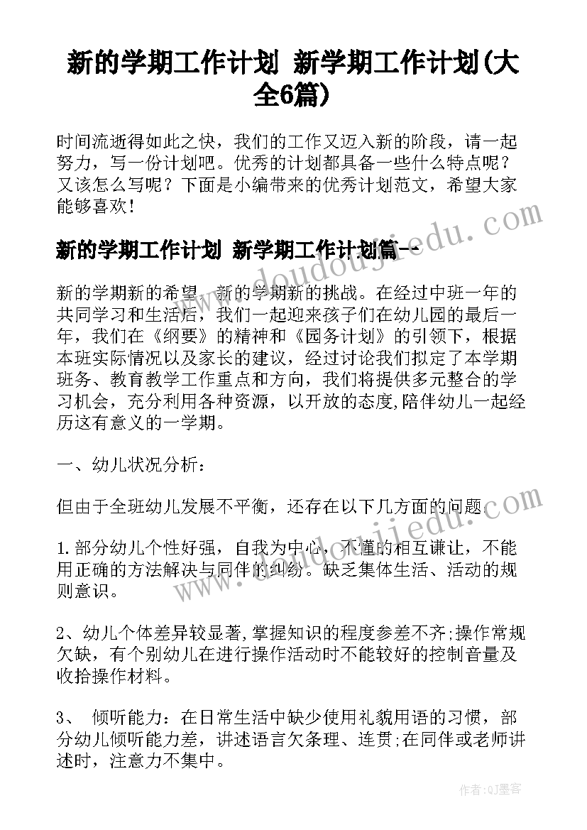 最新幼儿园卫生保健第一学期工作计划 第一学期幼儿园卫生保健工作计划(优质8篇)