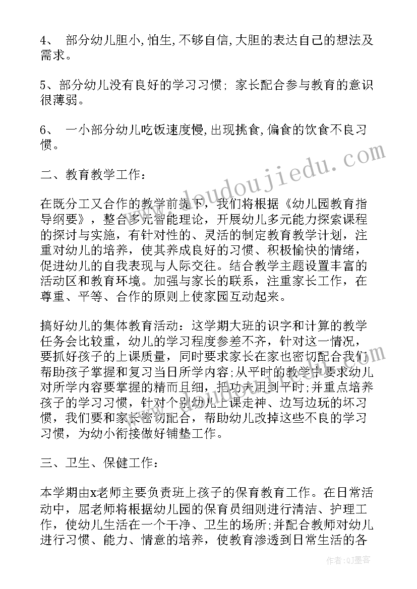 最新幼儿园卫生保健第一学期工作计划 第一学期幼儿园卫生保健工作计划(优质8篇)