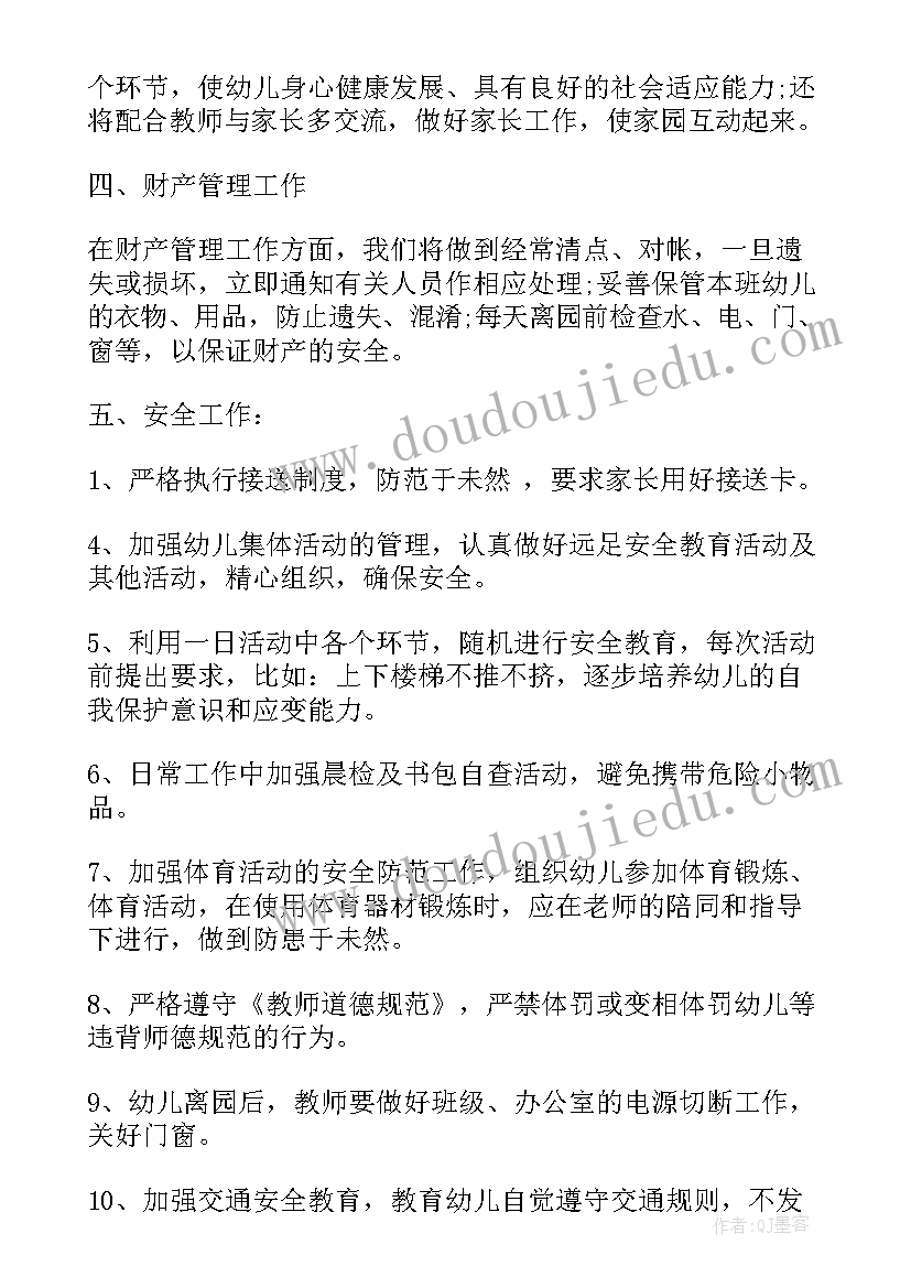 最新幼儿园卫生保健第一学期工作计划 第一学期幼儿园卫生保健工作计划(优质8篇)