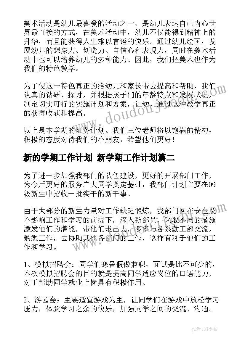 最新幼儿园卫生保健第一学期工作计划 第一学期幼儿园卫生保健工作计划(优质8篇)