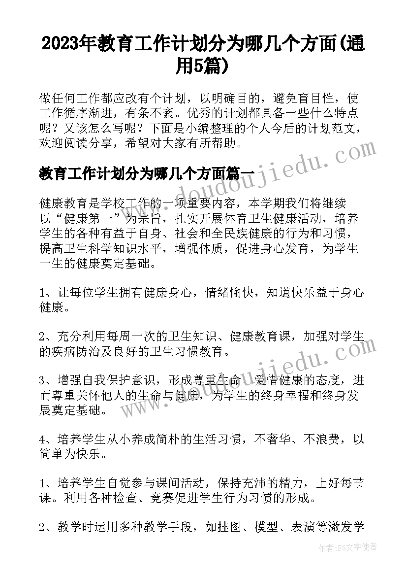 2023年教学经验交流活动方案(通用6篇)