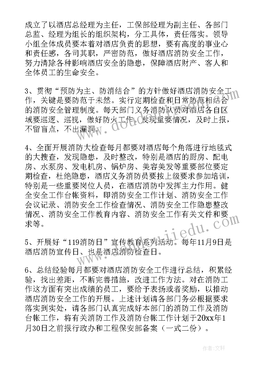 2023年消防供水员的工作计划 消防工作计划(实用6篇)