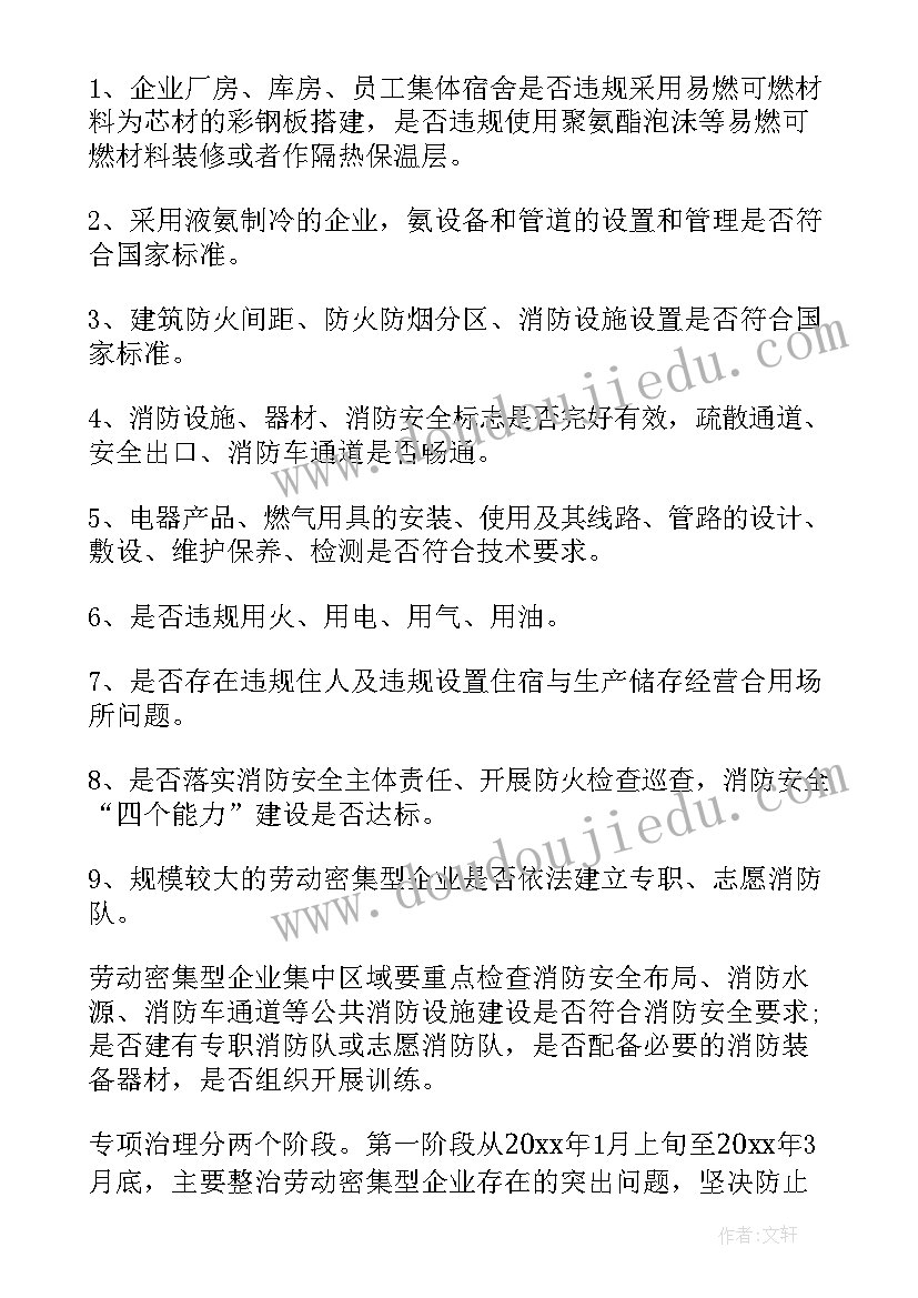 2023年消防供水员的工作计划 消防工作计划(实用6篇)