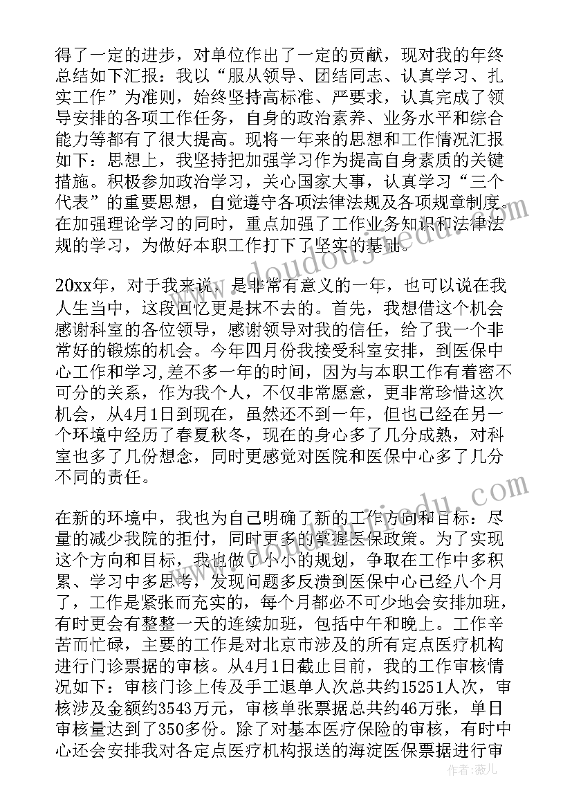 2023年医疗机构工作计划(精选7篇)