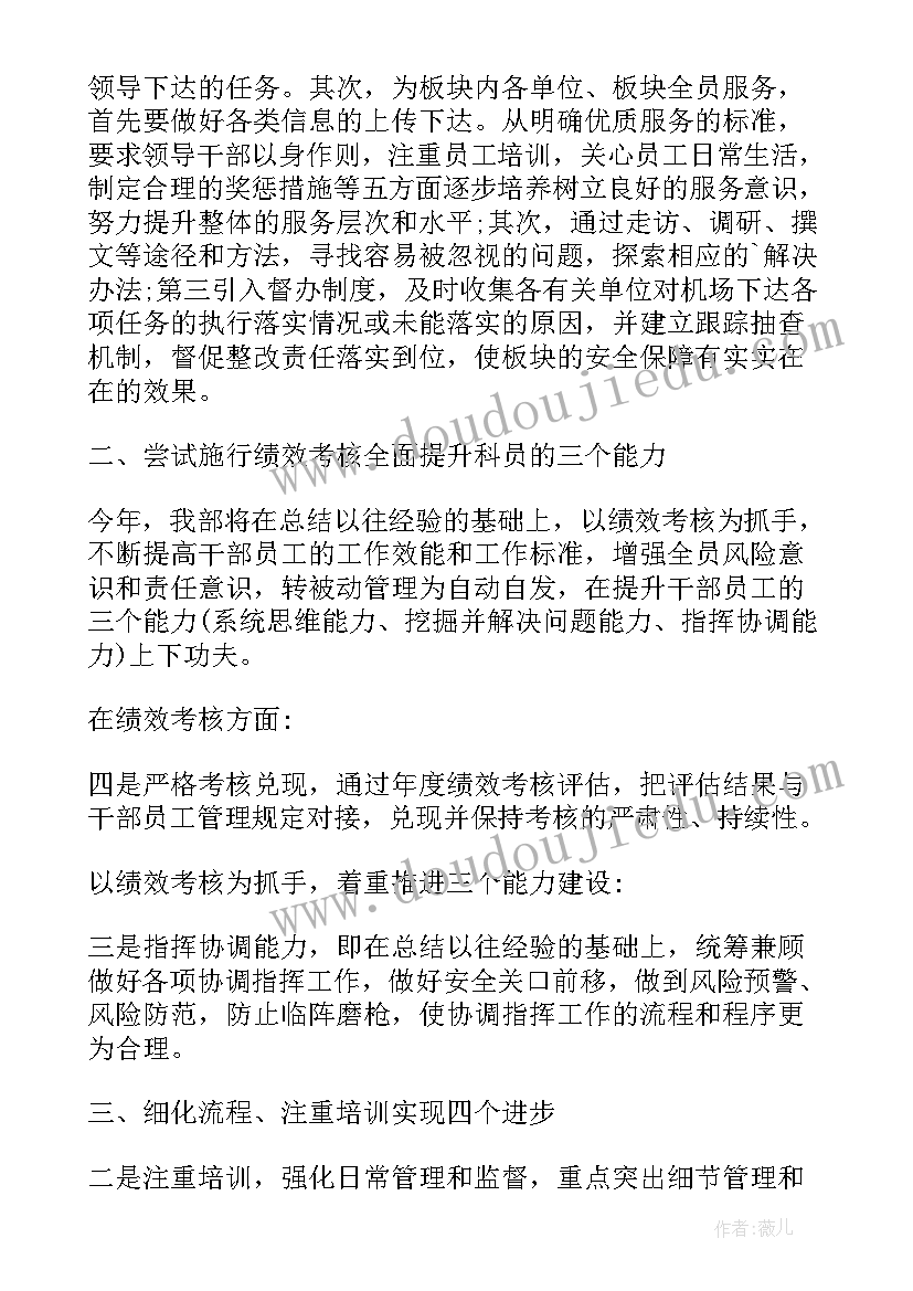 2023年机场运营管理部工作计划和目标(优秀7篇)