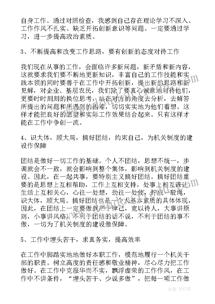 最新正风肃纪纪实心得体会(通用5篇)