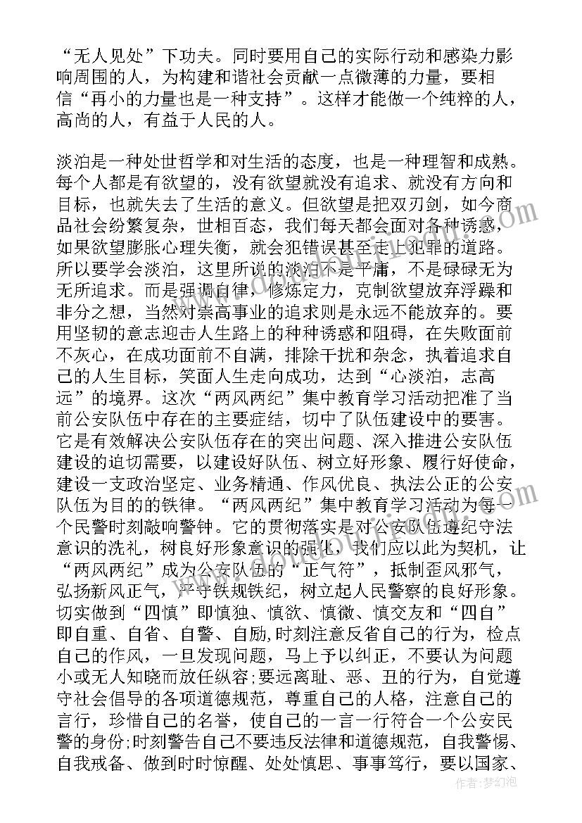 最新正风肃纪纪实心得体会(通用5篇)