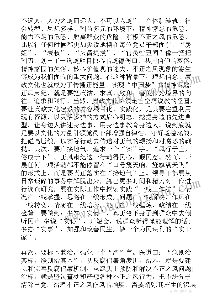 最新正风肃纪纪实心得体会(通用5篇)