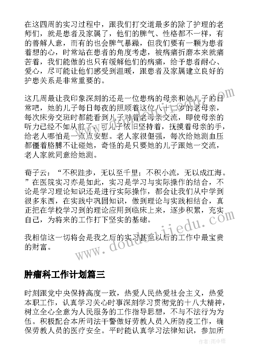 肿瘤科工作计划(精选10篇)