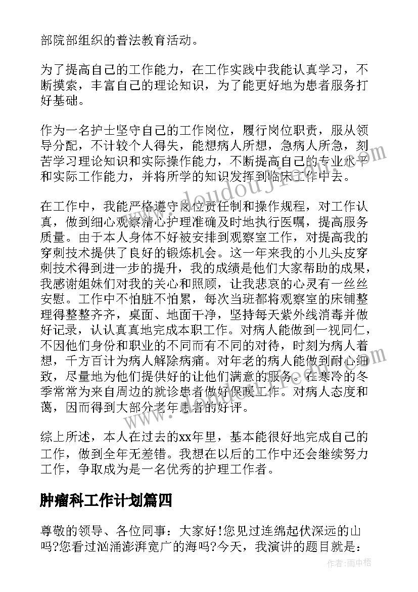 肿瘤科工作计划(精选10篇)