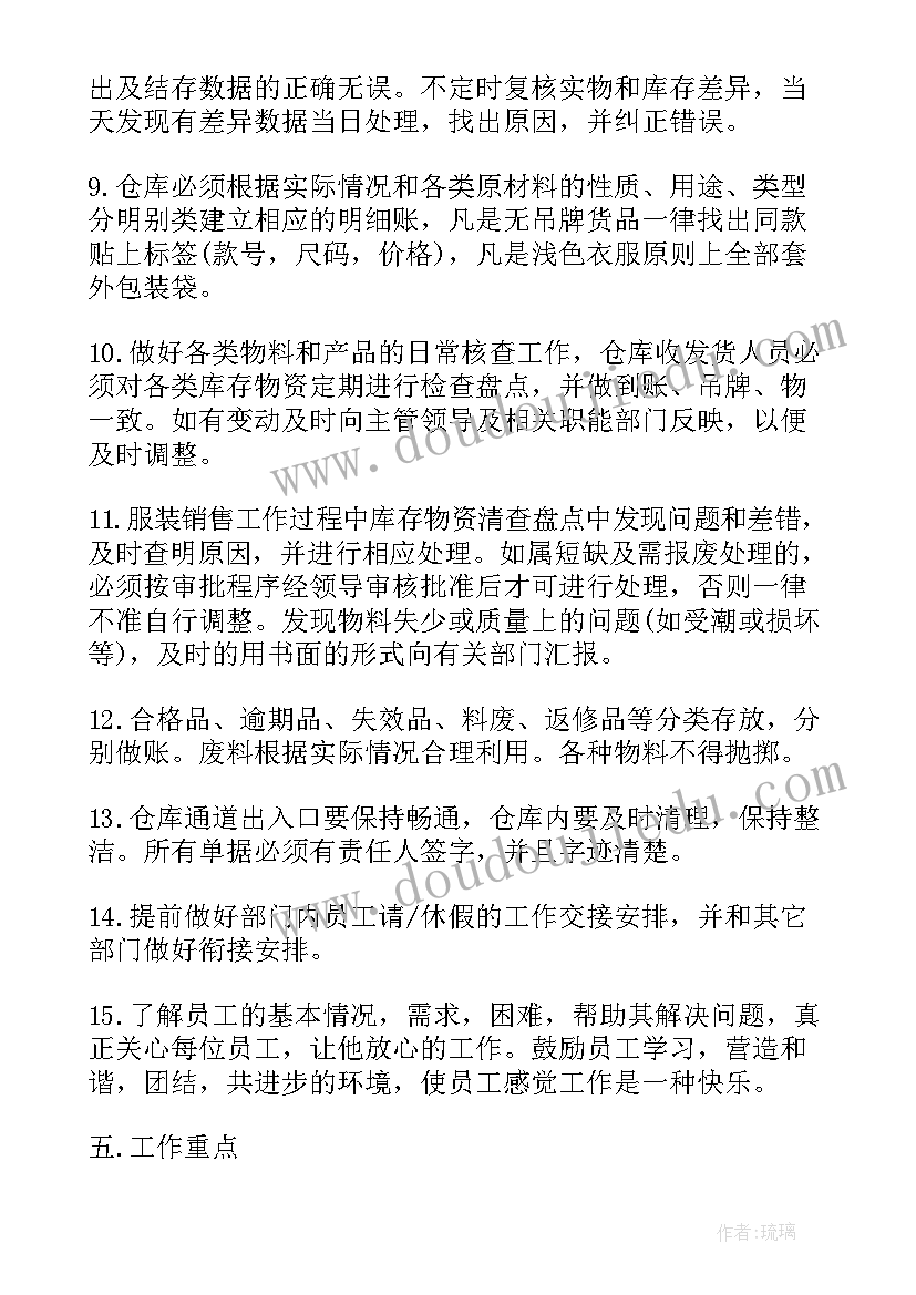 2023年维护行业个人工作计划(大全5篇)