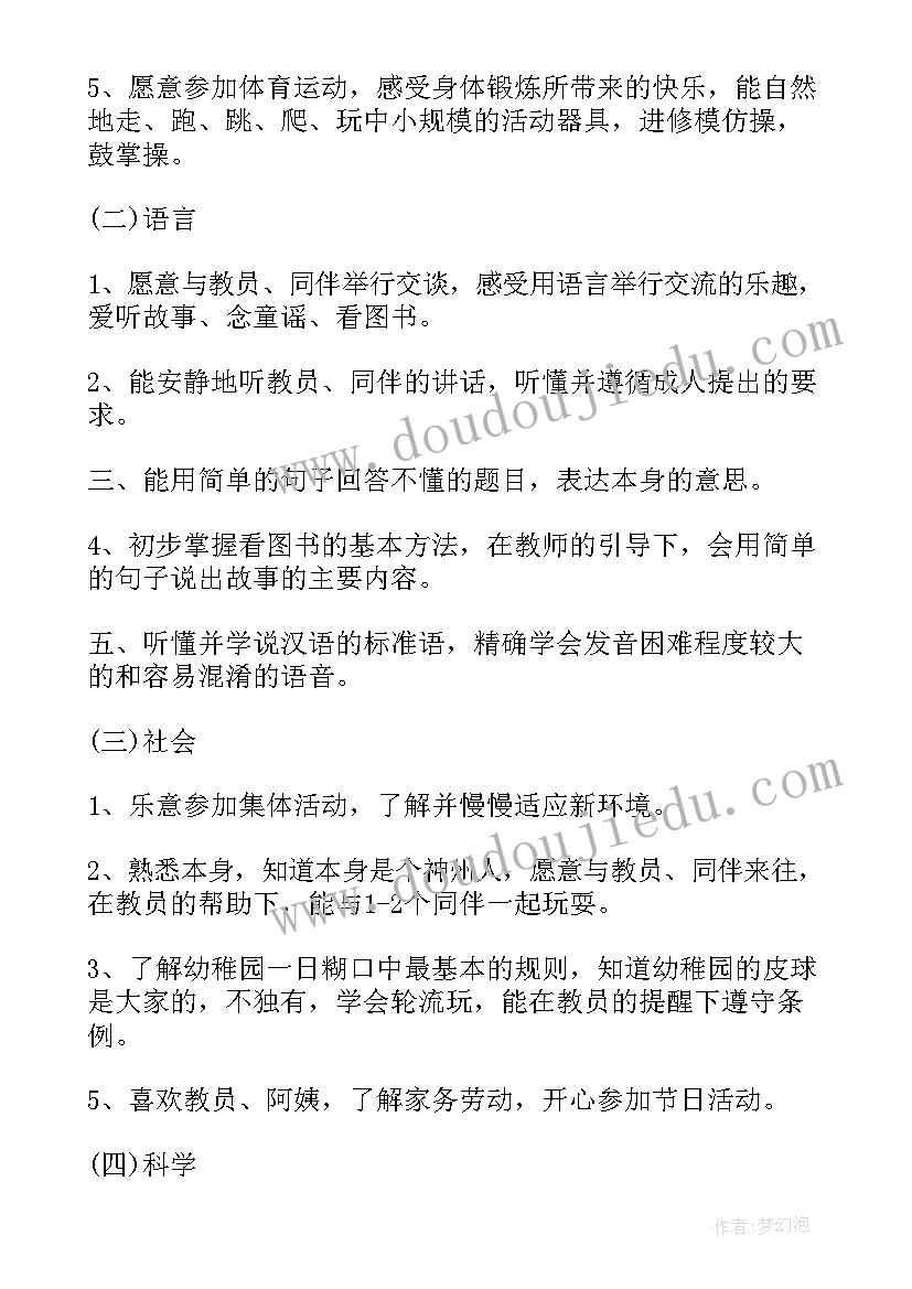 工作计划对自己的要求 小班班主任工作计划目的要求(模板7篇)